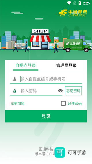 中邮E通