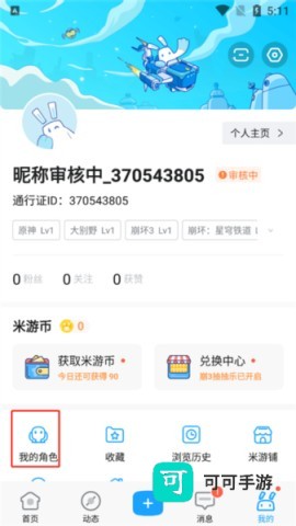米哈云游 第2张图
