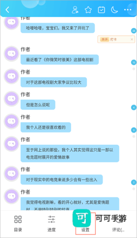 话本小说官方版 第6张图