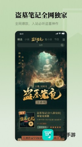 懒人听书免费版本