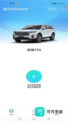 奔腾数字钥匙 第2张图