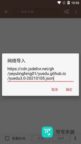 开源阅读书源 第3张图