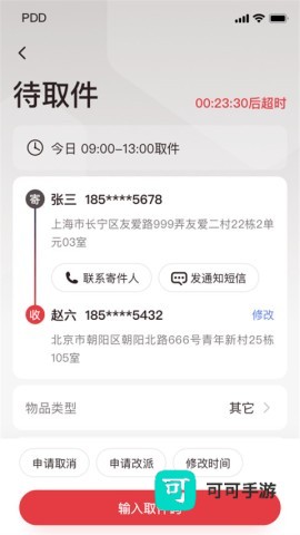 拼多多快递员版