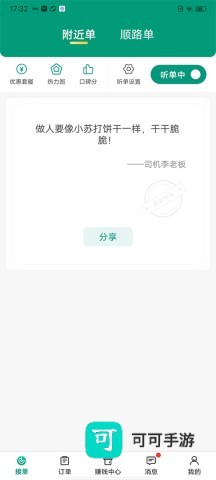 省省司机 第1张图