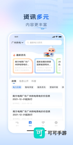 南网在线智慧营业厅