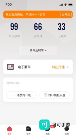 拼多多快递员版