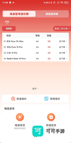 拍机堂 第5张图