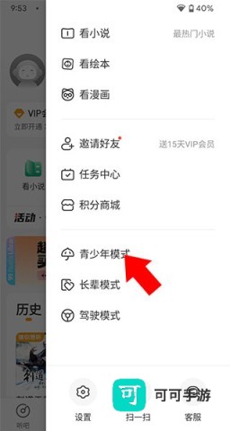 懒人听书高级版 第4张图