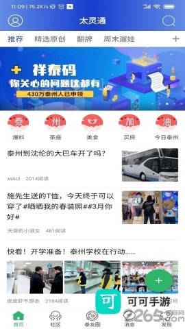 太灵通民生泰州