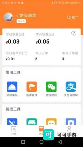 小镇外卖商家端