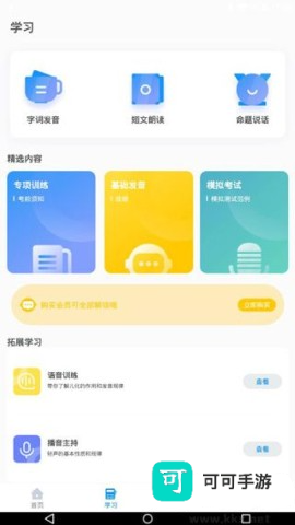 普通话考试 第3张图