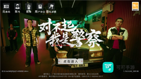 对不起我是警察 第3张图