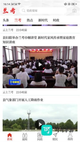 云上兰考 第2张图