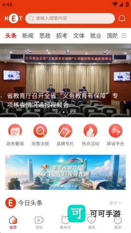 湖南教育发布