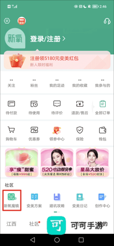 新氧极速版 第1张图