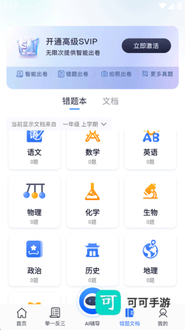 试卷100手机版 第5张图
