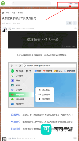 虫部落快搜 第4张图