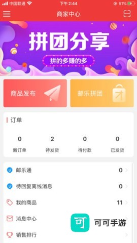 邮乐商家版 第3张图