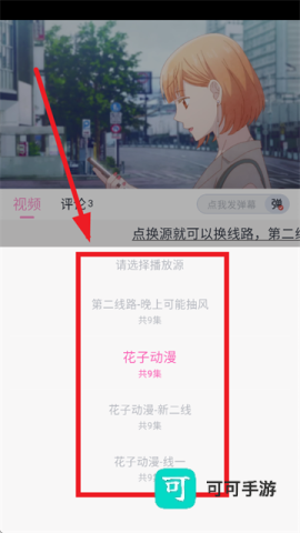 花子动漫 第2张图