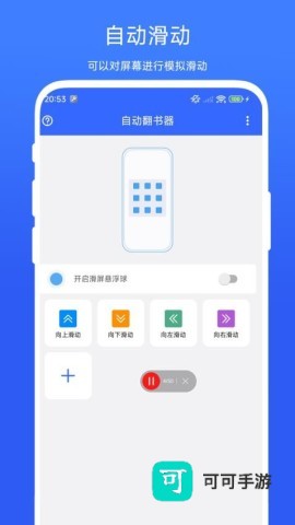 自动翻书器 第1张图