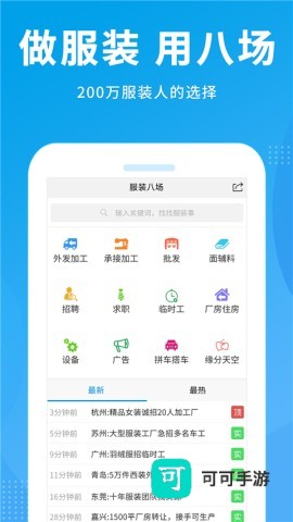 服装八场