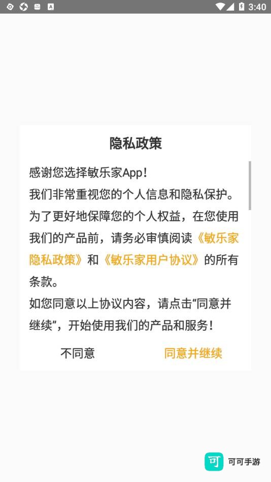敏乐家敏捷物业 第2张图