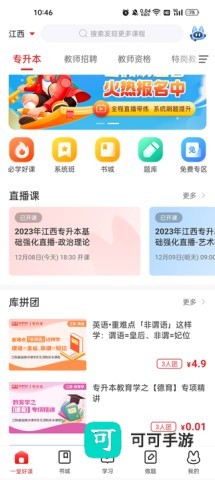 库课网校手机版 第1张图