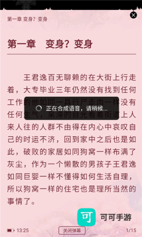 轻萌小说 第7张图
