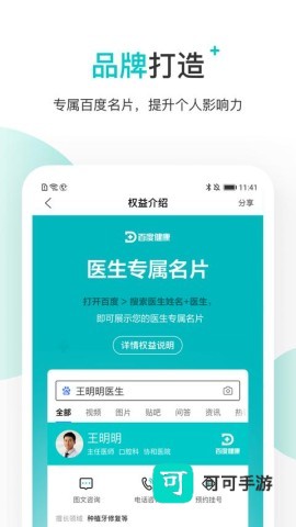 百度健康工作台 第2张图