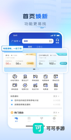 南网在线智慧营业厅