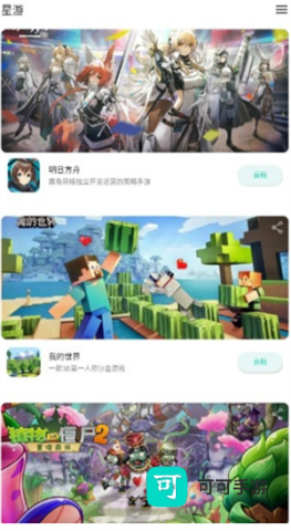星游云游戏 第2张图