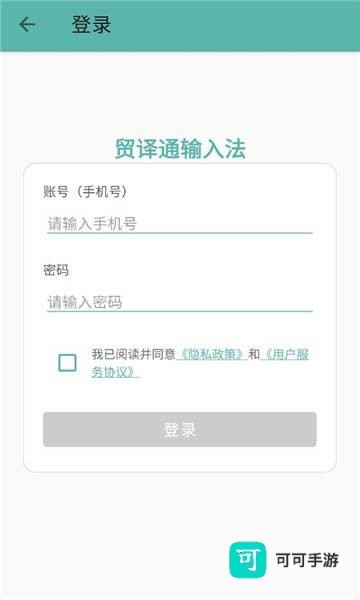 贸译通输入法 第2张图