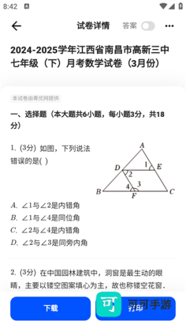千问智学 第3张图