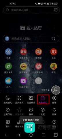 私密浏览器 第4张图