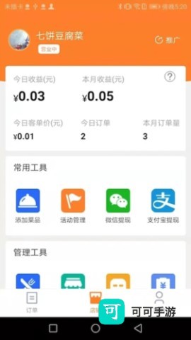 小镇外卖商家端 第4张图