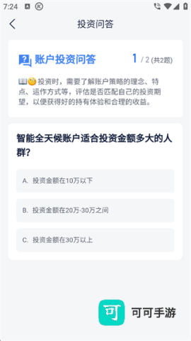 理财魔方安卓版 第7张图