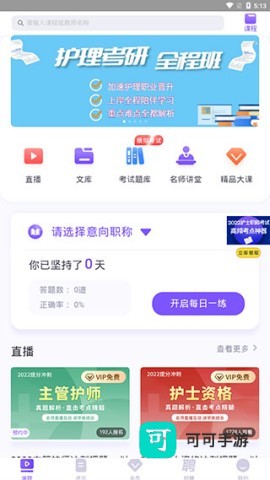 中国护士网 第1张图