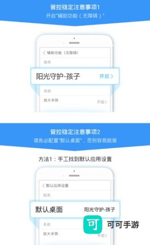 阳光守护 第2张图