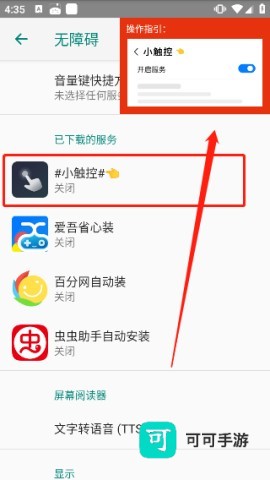 小触控连点器 第2张图