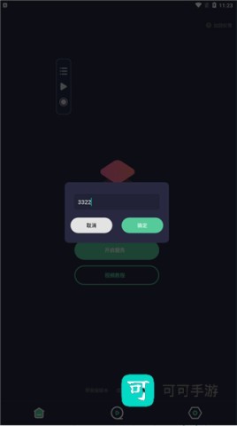 小触控连点器 第5张图