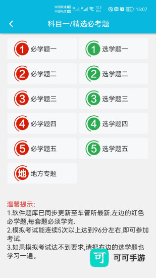 神通驾考