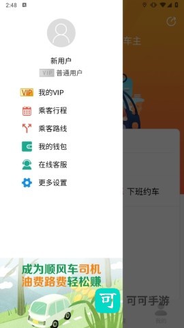 快滴顺风车正版 第3张图