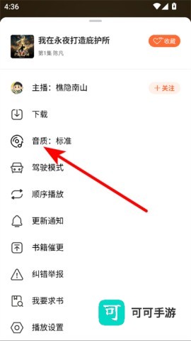 懒人听书免费版本 第7张图