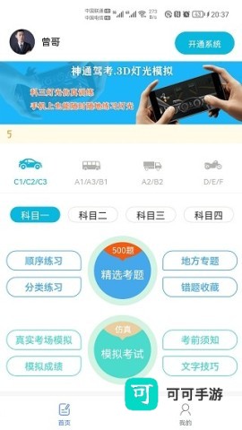 神通驾考 第1张图