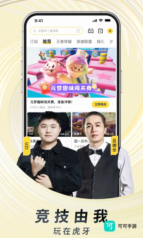 虎牙直播官方正版