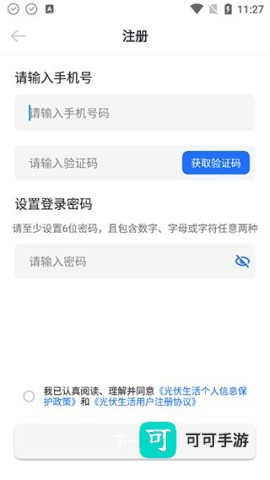 光伏生活免费版 第3张图