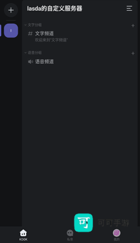 开黑啦 第5张图