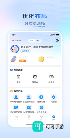 南网在线智慧营业厅