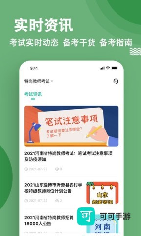 特岗教师练题狗