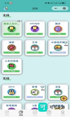 人生重启计划